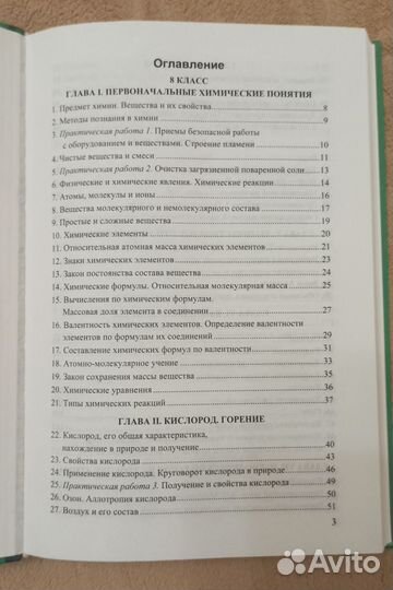 Химия М. А. Рябов 8/9 класс