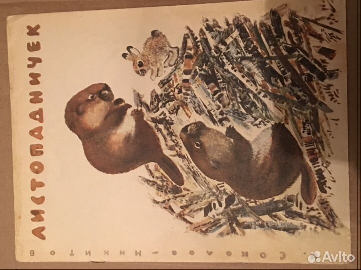 Книги детские СССР плутония 1936 гг, Чарушин и др