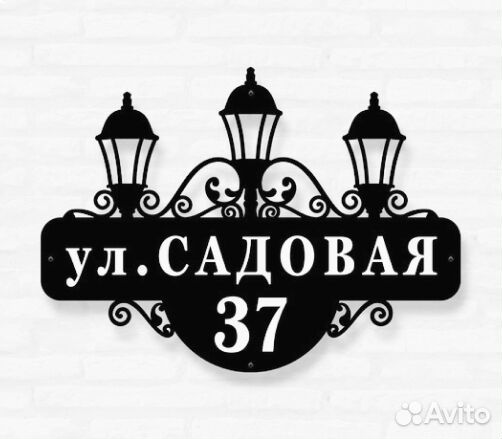 Стильная адресная табличка