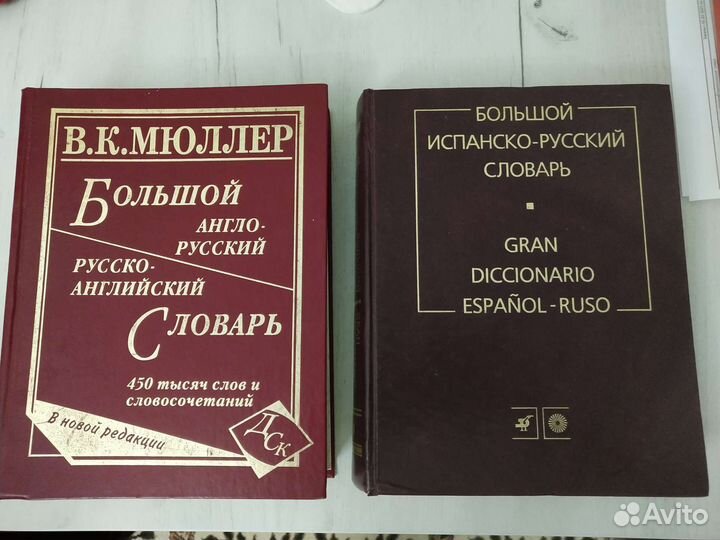 Словарь, английский, испанский