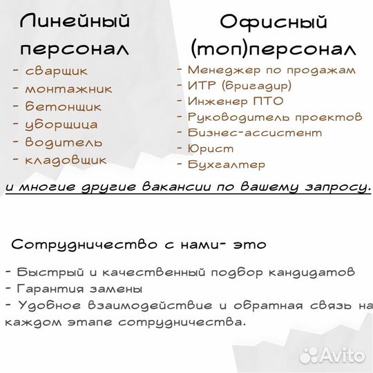 Hr подбор персонала / менеджер по подбору