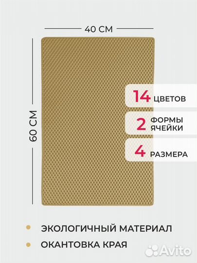 EVA коврик придверный с кантом 60*40 ромб бежевый