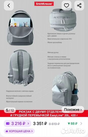 Школьный ранец