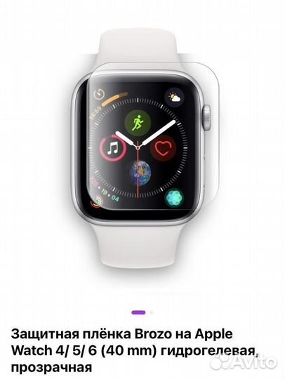 Защитная плёнка Brozo на Apple Watch 4/5/6 (40 mm)