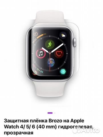 Защитная плёнка Brozo на Apple Watch 4/5/6 (40 mm)