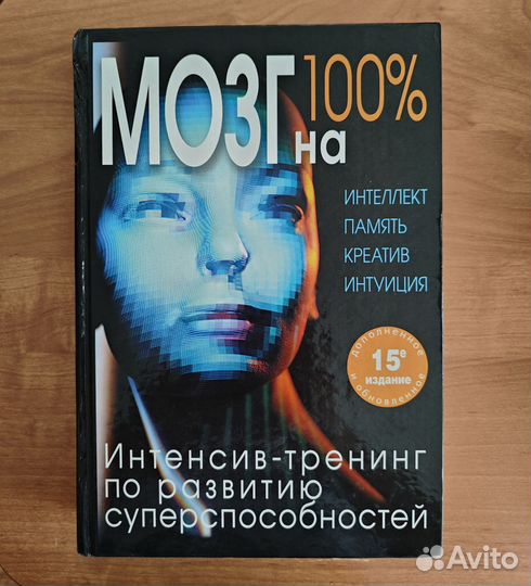 О. Кинякина: Мозг на 100 интенсив-тренинг