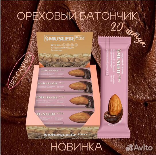 Ореховые батончики Musler от производителя оптом