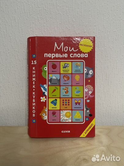 Мои первые слова clever