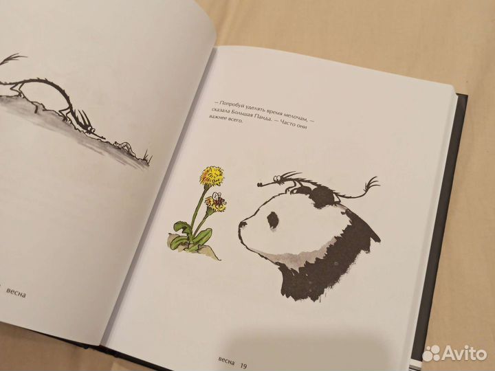 Большая панда и маленький дракон новая книга