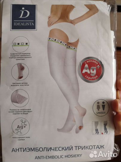 Компрессионные чулки 1 класс 