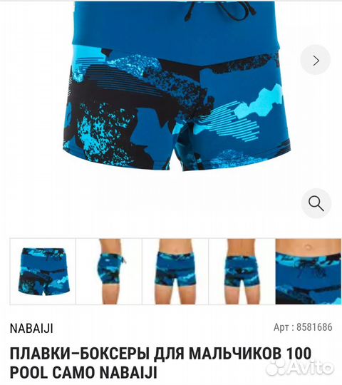 Плавки на мальчика 4-6 лет