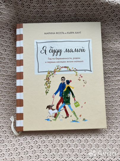 Книга Я буду мамой