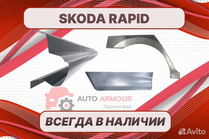 Пороги для Skoda Rapid на все авто