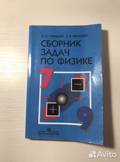 Сборник задач по физике