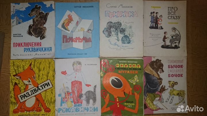 Тонкие детские книжки 50-70г СССР. Звёздочка 60гг