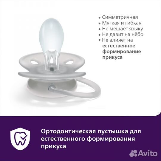 Новая Пустышка Philips Avent Ultra soft 6-18месяце