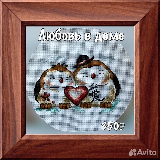 Вышивка крестиком готовая