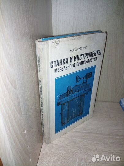 Станки и инструменты мебельного производства