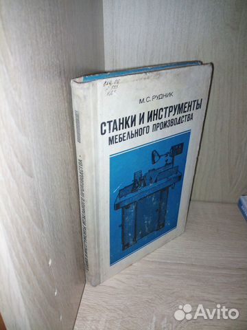 Станки и инструменты мебельного производства
