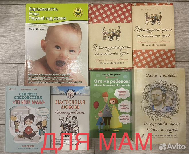 Книги для беременных и мам