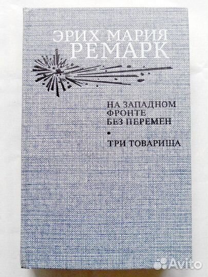 Боккаччо, Ремарк, Цвейг, К Дойл
