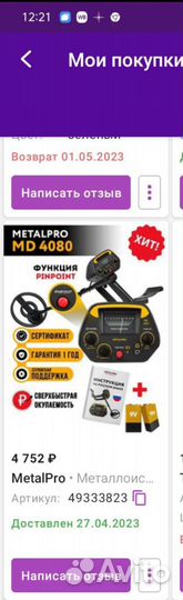 Металлоискатель md 4080
