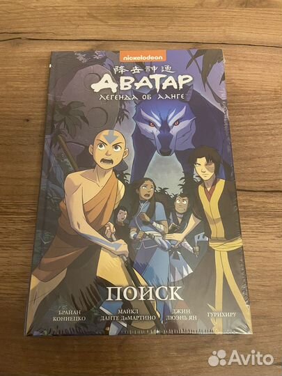 Комиксы Аватар (твёрдый переплёт) (5 томов)