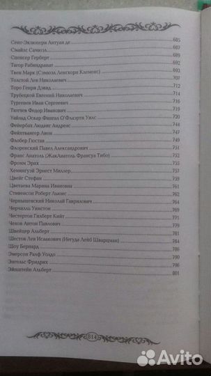 Энциклопедия мудрости