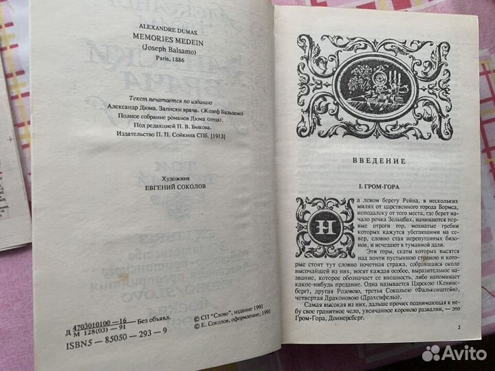 Книга А. Дюма 