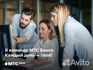Начинающий специалист в МТС Банк