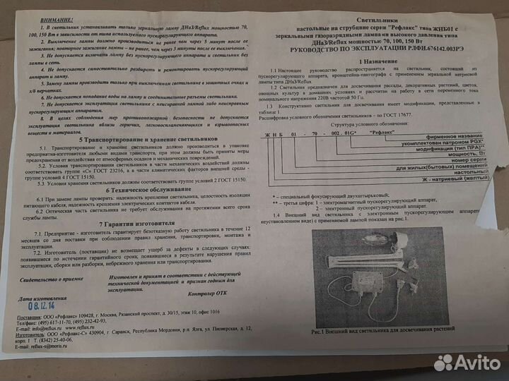 Фитосветильник для растений Рефлакс (без лампы)