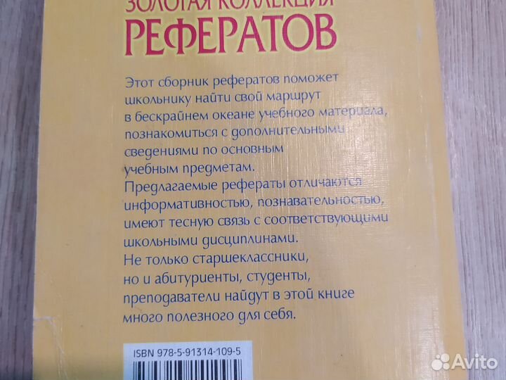 Золотая коллекция рефератов