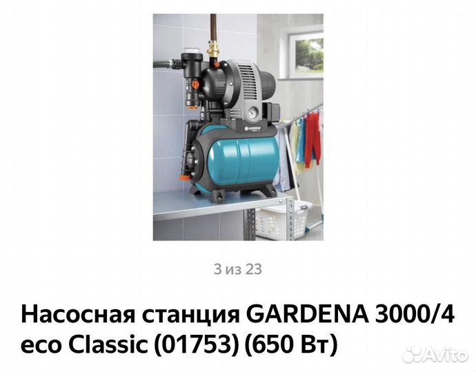 Насосы Гардена