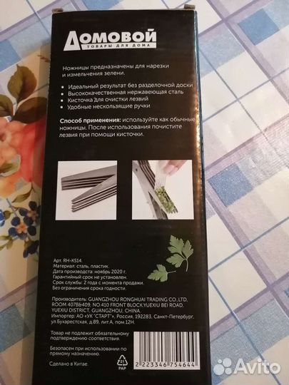 Ножницы для зелени