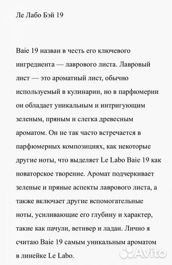 Le Labo Baie 19 Пробник 1,5мл