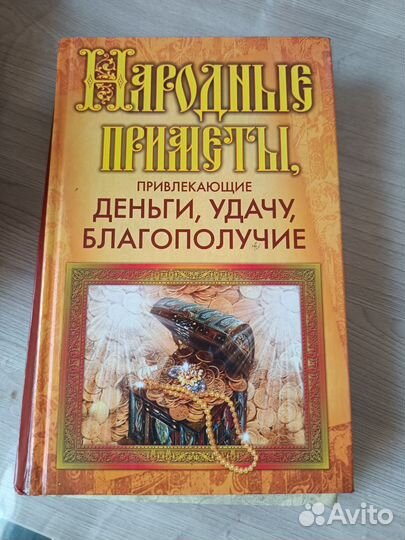 Большая книга гаданий, гороскопов