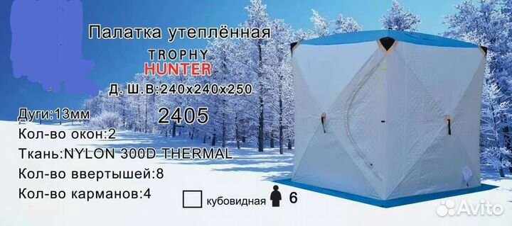 Зимняя палатка куб трёхслойная 2,4м*2,4м* 2,5м