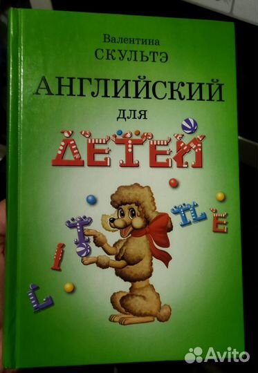 Английский для детей учебник 6+ Скультэ