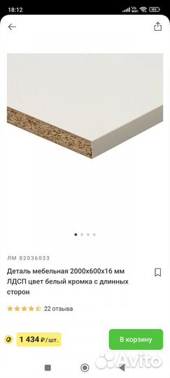 Мебельная доска
