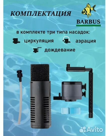 Внутренний фильтр для аквариума с аэрацией