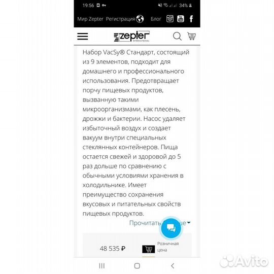 Vacsy zepter набор