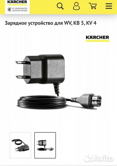 Зарядное устройство для WV, KB 5, KV 4