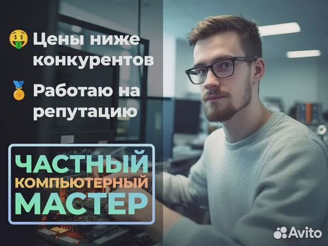 Ремонт компьютеров и ноутбуков