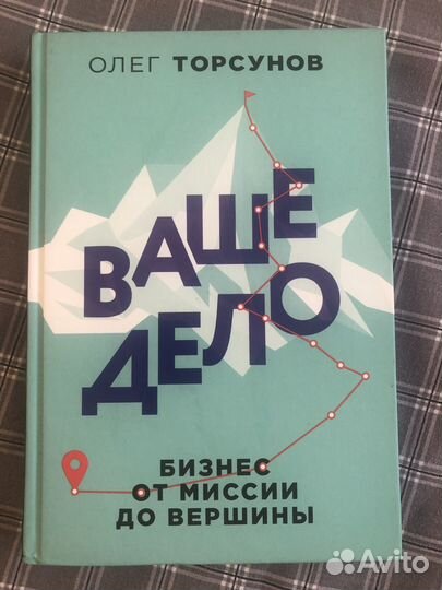Книга Олег Торсунов Ваше дело