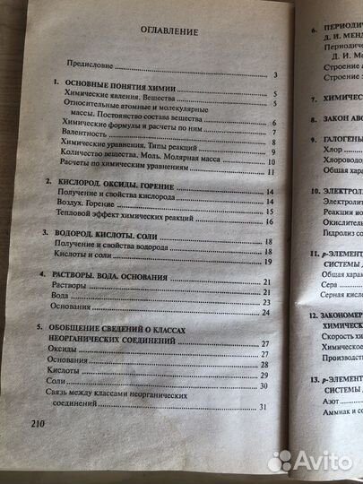 Сборник задач и упражнений по химии