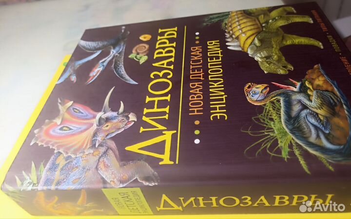 Энциклопедия динозавров для детей