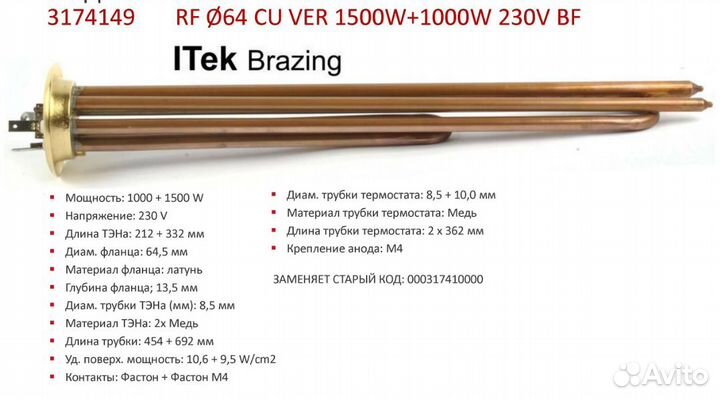 Тэны водонагревателя Thermex Аристон Оригинал