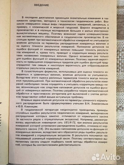 Математическая обработка результатов геодезических