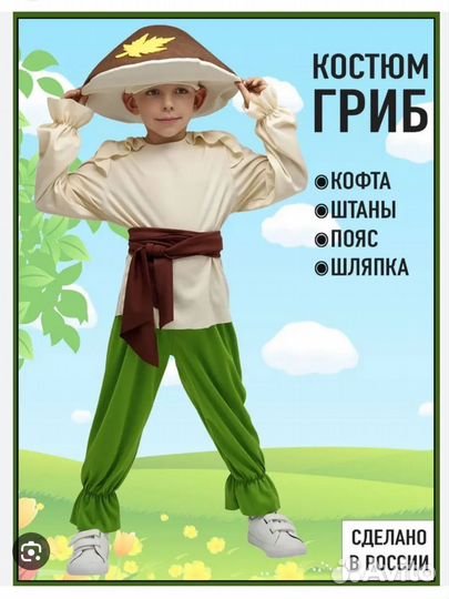 Костюм грибочка р.104-128