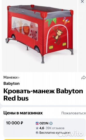 Манеж-кровать Red bus